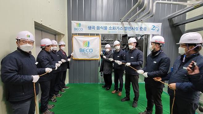 부산&nbsp;강서구 생곡 음식물 소화&nbsp;가스 발전시설 준공식 모습. 부산환경공단 제공