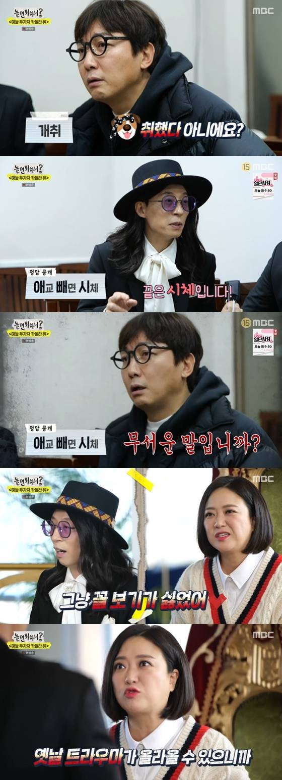 /사진=MBC '놀면 뭐하니' 방송 화면 캡처