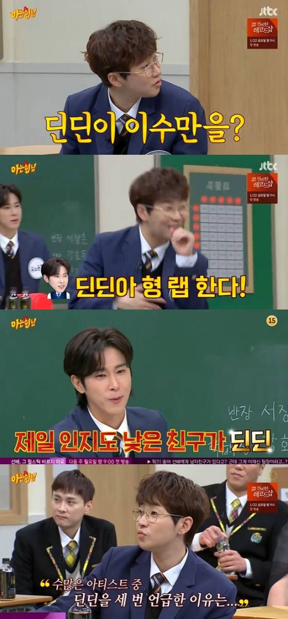 /사진=JTBC '아는 형님' 방송화면 캡처