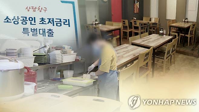 소상공인 특별대출) [연합뉴스TV 제공]