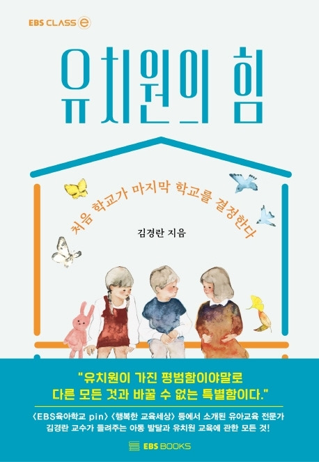 유치원의 힘© 뉴스1