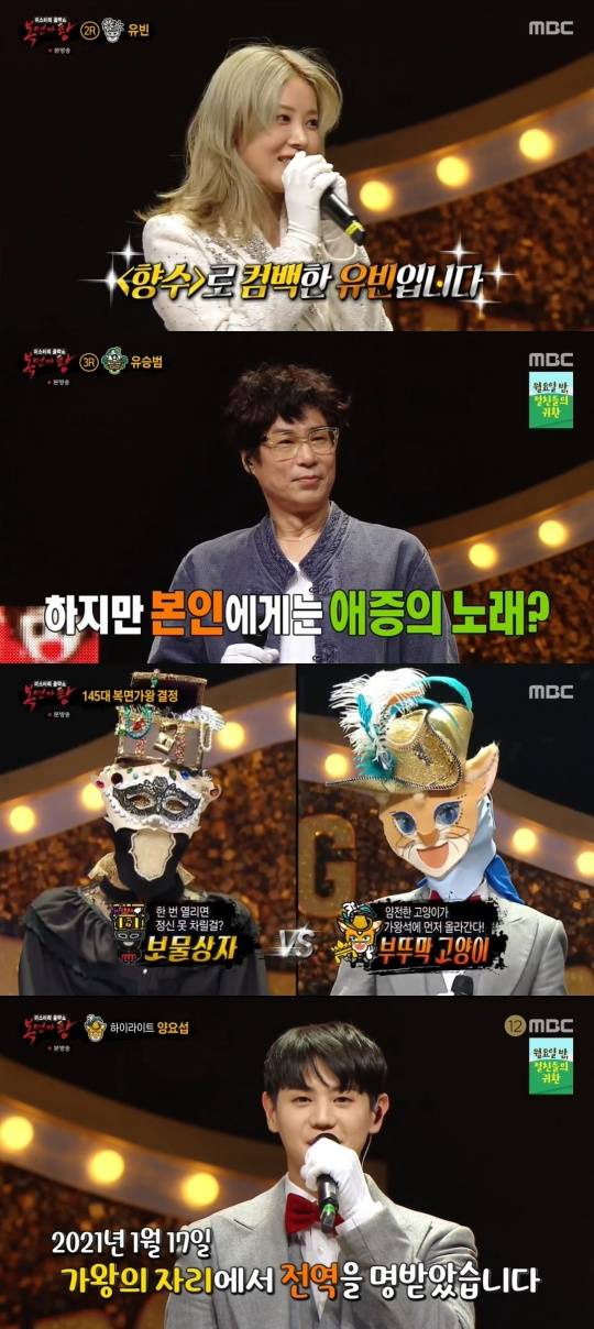 MBC '복면가왕'