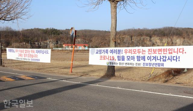 경북북부교정기관 진입로변에 설치된 현수막. 정광진 기자 kjcheong@hankookilbo.com