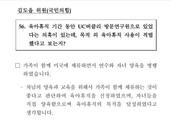 김진욱 고위공직자범죄수사처장 후보자가 17일 국회에 제출한 인사청문회 서면질의답변서에서 육아휴직계를 내고 미국 대학 방문연구원 활동을 이어간 것에 대해 ″휴직 목적을 달성했다″고 주장했다.