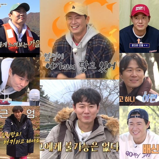 1박2일 (사진=방송캡처)