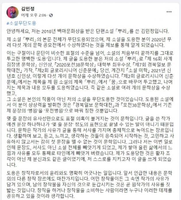 김민정 작가/사진=김민정 페이스북