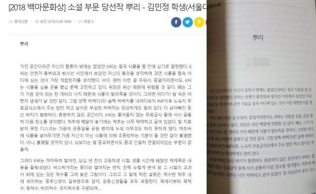 2018년 '백마문학상'을 받은 김씨의 소설과 2020년 문예지 '소설미학'에 올라온 글. 내용이 모두 같다.