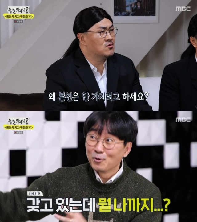 MBC 예능 '놀면 뭐하니' 캡처