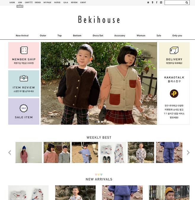 베키하우스 홈페이지 캡쳐