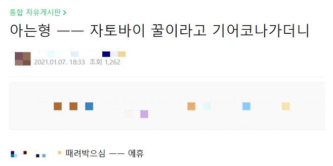 [온라인 커뮤니티 갈무리]