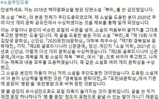 (사진=김민정 씨 페이스북 페이지 캡처)