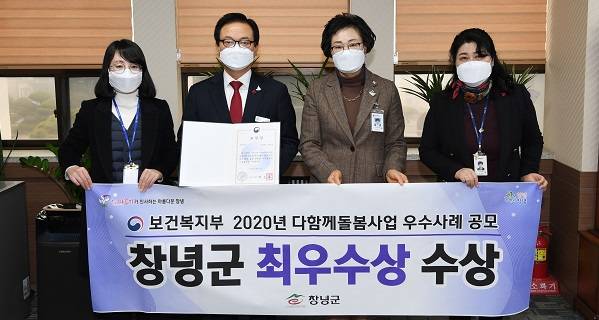 지난해 12월 29일 한정우 군수(왼쪽에서 두 번째)와 군 관계자들이 다함께돌봄사업 우수사례 공모 최우수상 수상 기념촬영을 하고 있다. ©창녕군