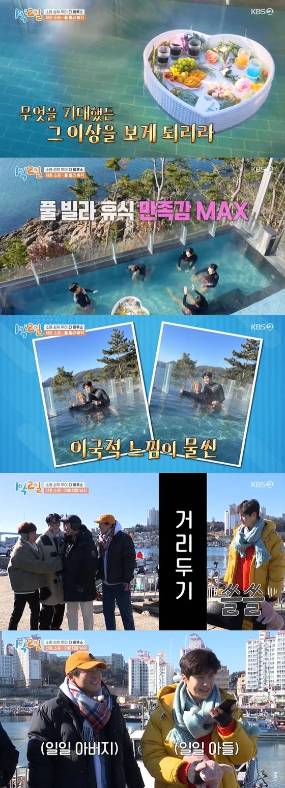/사진=KBS 2TV'1박2일'방송 화면 캡처