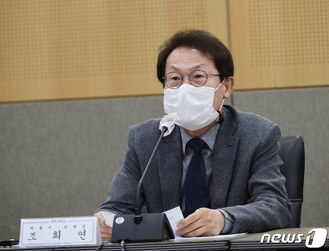 조희연 서울시교육감.(서울시교육청 제공) 2020.11.10/뉴스1