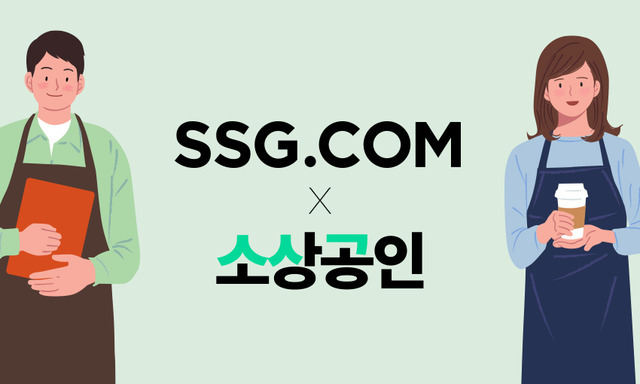 SSG닷컴은 18일부터 31일까지 '소상공인 X SSG 선물세트' 기획전을 연다고 밝혔다. /SSG닷컴 제공