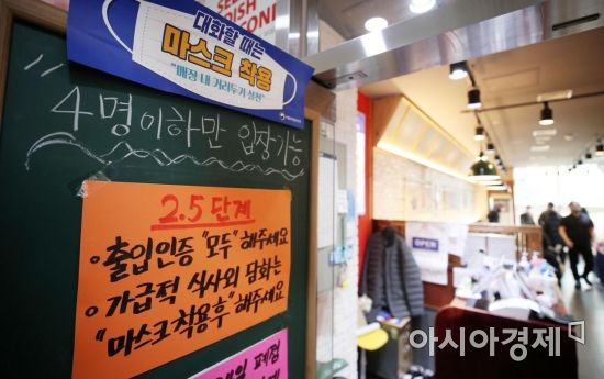 서울 시내 한 음식점 입구에 '4명 이하만 입장 가능'이란 문구가 적혀 있다./김현민 기자 kimhyun81@