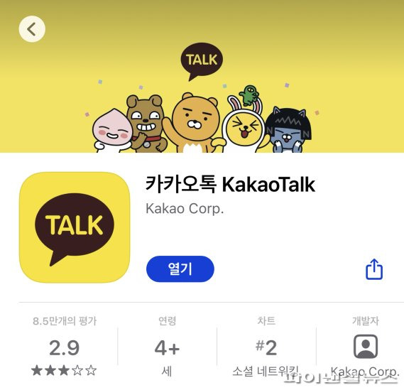 카카오톡 설치화면 갈무리.