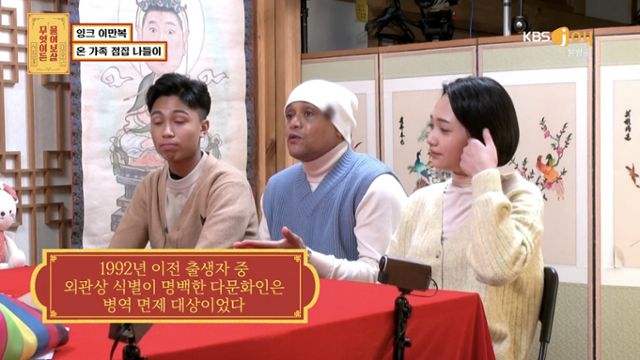 '무엇이든 물어보살' 이만복 가족이 출연했다. KBS Joy 방송 캡처