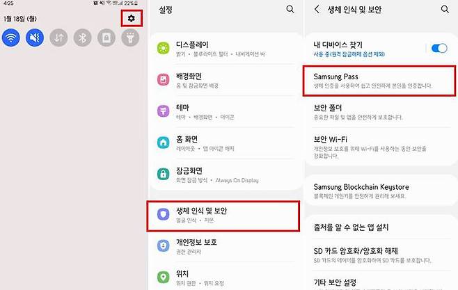 삼성패스 들어가는 법 (캡쳐화면=갤럭시 노트 20, 안드로이드 버전 11)