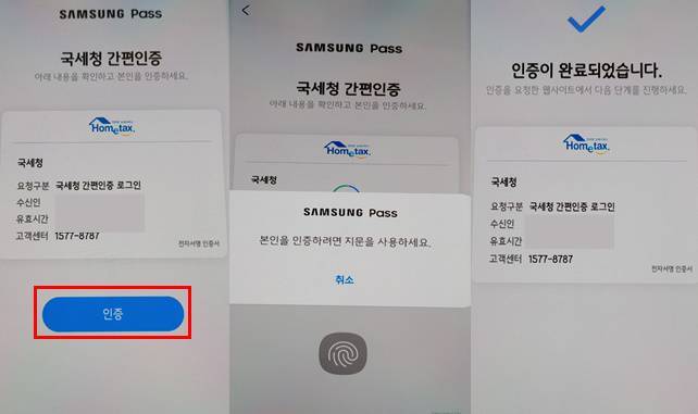 삼성패스로 인증하기