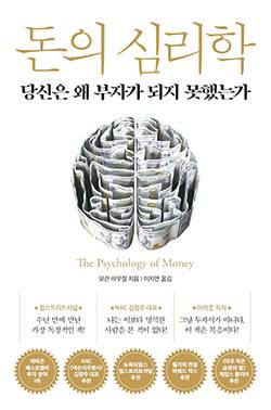 모건 하우절 지음/ 이지연 옮김/ 인플루엔셜/ 1만9800원