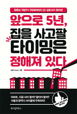 삼토시(강승우) 지음/ 위즈덤하우스/ 1만5000원