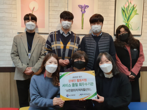 부천원미지역자활센터와 부천시장애인종합복지관이 ‘2020년 장애인활동지원사업 평가’에서 각각 서비스 품질 최우수기관, 성과향상 우수기관으로 선정됐다. / 사진제공=부천시