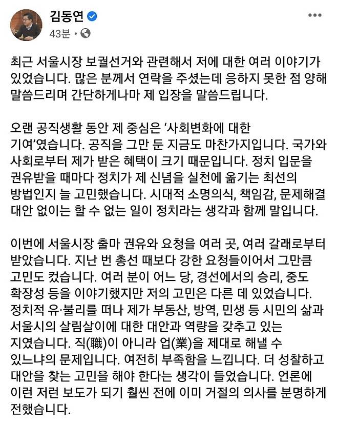 김동연 전 경제부총리 페이스북 캡처