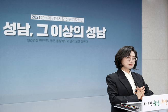 은수미 성남시장.