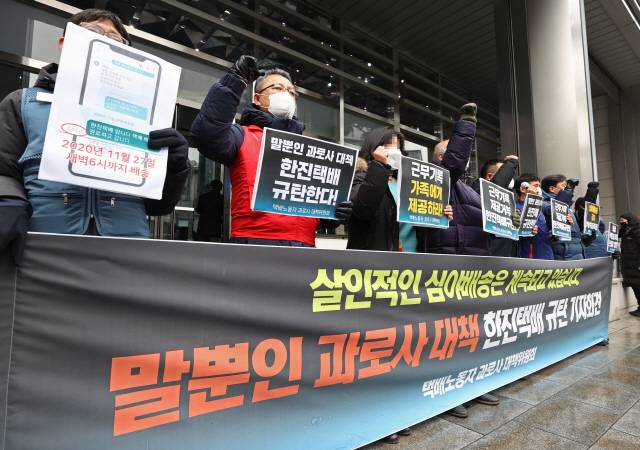 18일 오후 서울 중구 한진택배 본사 앞에서 택배노동자과로사대책위원회 관계자 등이 한진택배 과로사 대책 규탄 기자회견을 하고 있다./연합뉴스