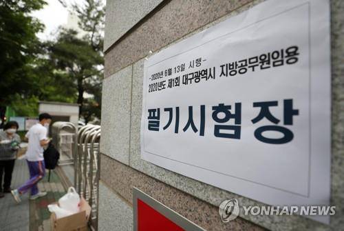 지방공무원 임용시험장 [연합뉴스 자료사진]