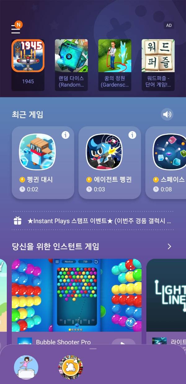 삼성 '게임런처' 화면. 모비소프트 '펭귄 대시'를 비롯한 50여 종의 HTML5 게임을 서비스 중이다.