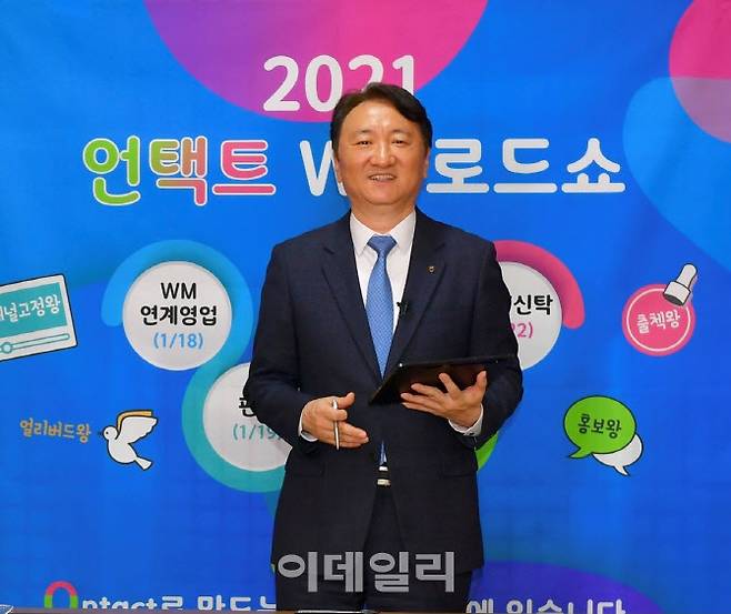 권준학 NH농협은행장이 지난 18일 서울 중구에 위치한 농협은행 본사에서 열린 ‘2021 언택트 WM로드쇼’ 온라인 개막식에 참석해 고객중심 종합자산관리의 중요성을 강조하고 있다. 농협은행 제공