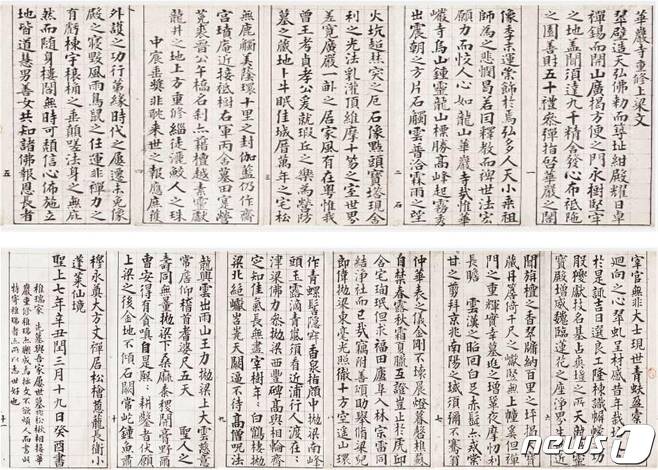 화암사 중수 상량문 초본, 1841년, 추사 김정희 作.(예산군 제공)© 뉴스1