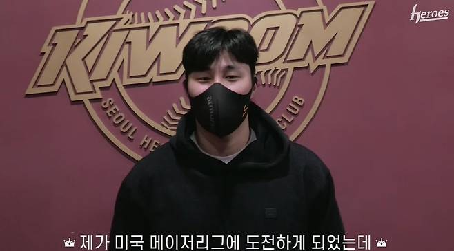 빅리그 진출에 성공한 김하성이 친정팀 키움 히어로즈 팬들을 향해 인사를 남겼다. (키움 히어로즈 공식 SNS 캡처)© 뉴스1