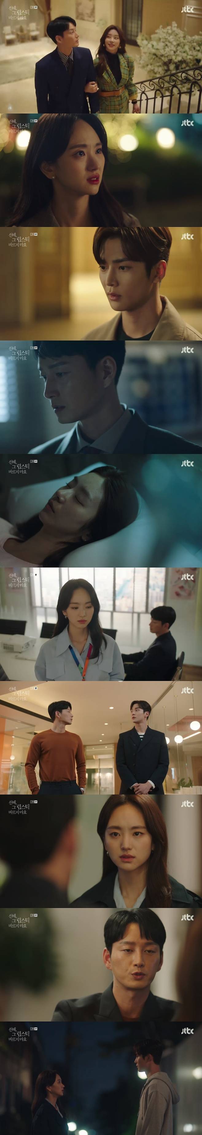 JTBC '선배, 그 립스틱 바르지 마요' 캡처 © 뉴스1