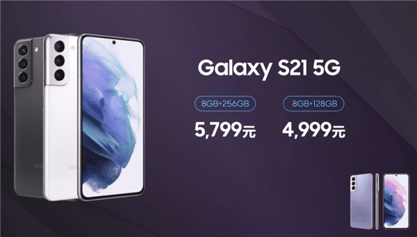 중국서 발표된 갤럭시S21 5G 가격 (사진=삼성전자)