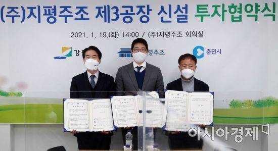 지평주조 제3공장 신설 투자협약식 [강원도 제공]