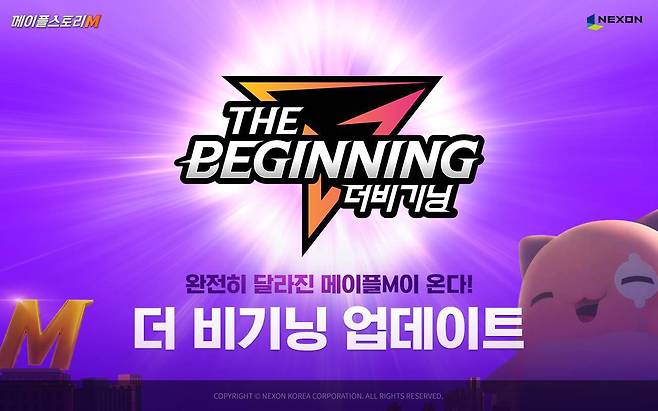 메이플스토리M 더비기닝 업데이트