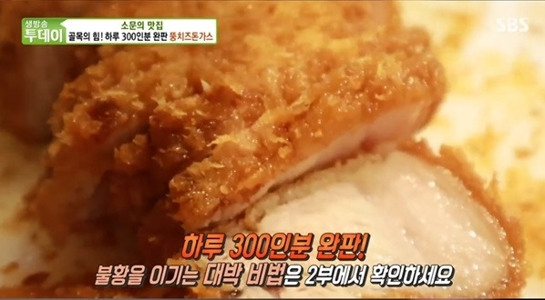 '생방송 투데이'를 통해 소개된 뚱치즈 돈가스 [사진= SBS 캡처]