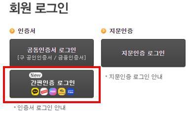 홈택스 로그인 화면, 간편인증 로그인 버튼이 생겼다.