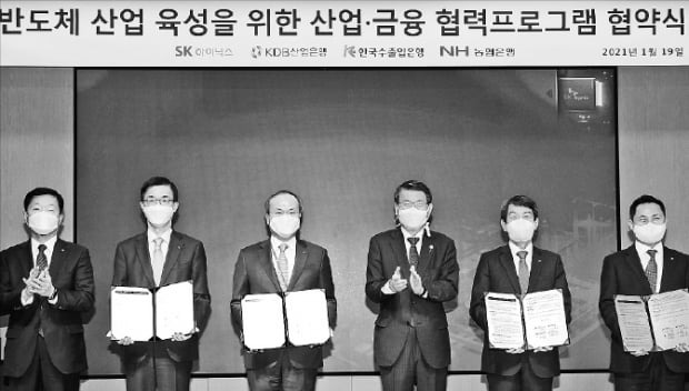 우태희 대한상공회의소 상근부회장(왼쪽부터), 방문규 수출입은행장, 이석희 SK하이닉스 대표, 은성수 금융위원장, 이동걸 산업은행 회장, 오경근 농협은행 부행장이 19일 경기 이천 SK하이닉스 본사에서 ‘반도체산업 육성을 위한 산업·금융 협력프로그램 협약식’에 참석했다.  금융위원회 제공