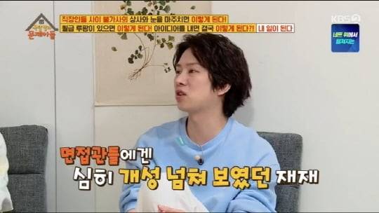 '옥탑방의 문제아들'(사진=방송 화면 캡처)