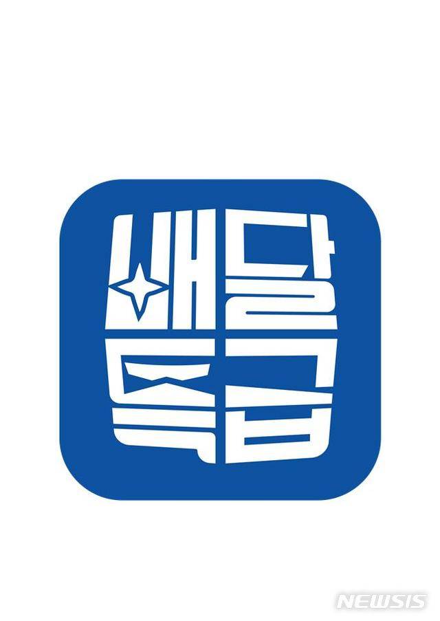 경기도 공공배달앱 '배달특급' 로고