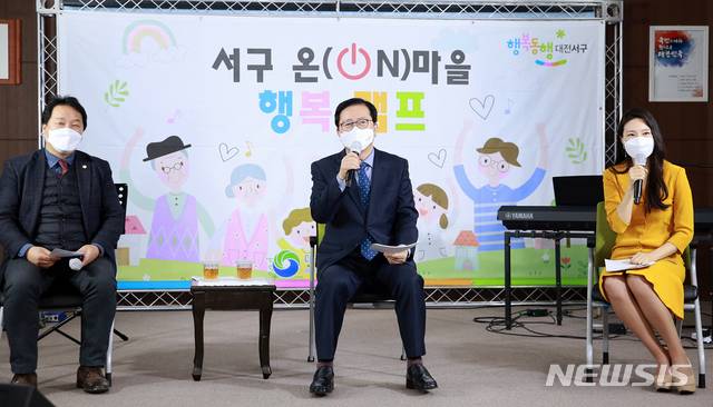[대전=뉴시스] 장종태(가운데) 대전 서구청장이 이선용(왼쪽) 서구의회 의장과 함께 19일 청사 장태산실에서 ‘서구 온(on)마을 행복 캠프’를 온라인으로 열고 있다.