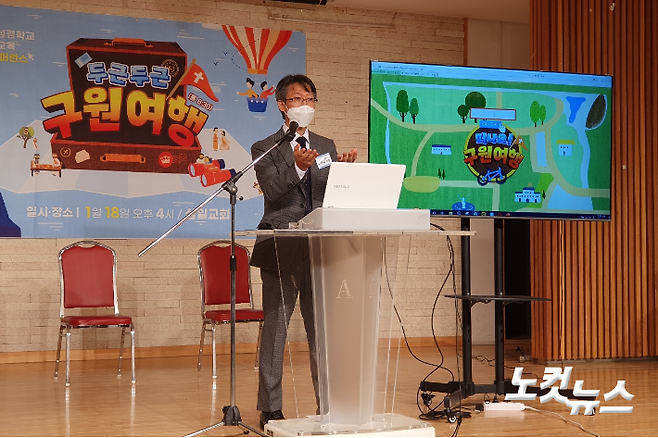 예장합동총회(총회장 소강석)가 18일 겨울성경학교 비대면 웹공과 교재 '두근두근 구원여행' 을 출간하고, 온라인콘퍼런스를 개최했다.