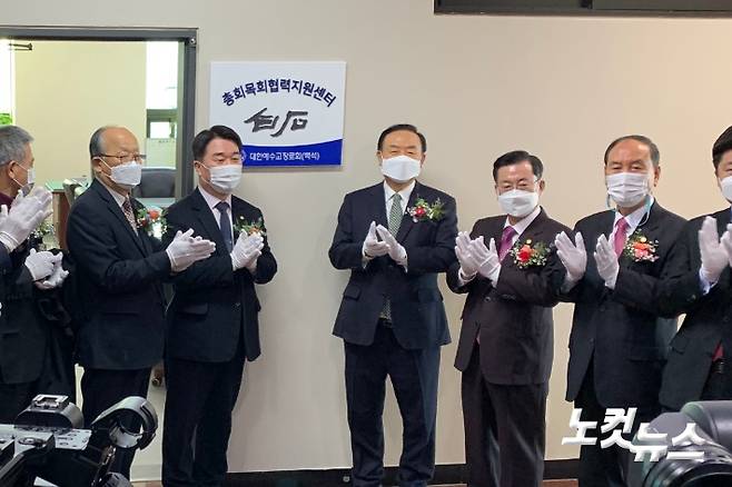 예장백석총회가 19일 목회협력지원센터 개소식을 갖고 미자립 개척교회 목회자들을 상대로 세무와 법률, 상담 등 
다양한 실무지원활동을 벌인다.