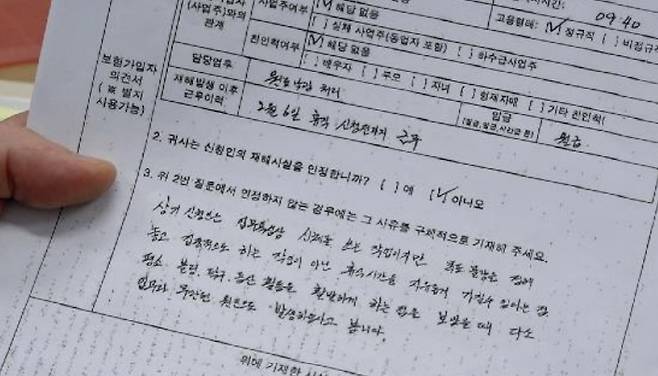 멀고도 험한 산업재해 인정 한 사업주가 근로복지공단에 제출한 보험가입자 의견서. 해당 근로자가 평소 볼링, 탁구, 등산 활동을 활발하게 한다며 근로자의 재해 사실을 부인하고 있다. [사진=단비뉴스 윤재영]