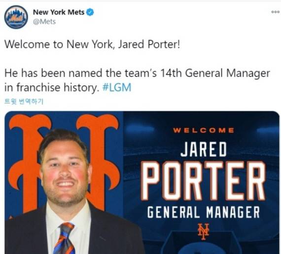 전 뉴욕 메츠 단장 재러드 포터. 출처 | 뉴욕 메츠 SNS 캡처