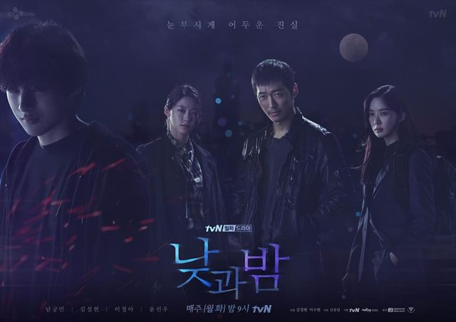 tvN 월화드라마 '낮과 밤'이 19일 16회를 끝으로 막을 내렸다. 마지막 회 시청률은 6.2%로 자체 최고 시청률을 기록함과 동시에 케이블·종편 같은 시간대 1위를 차지하며 유종의 미를 거뒀다. /tvN 제공